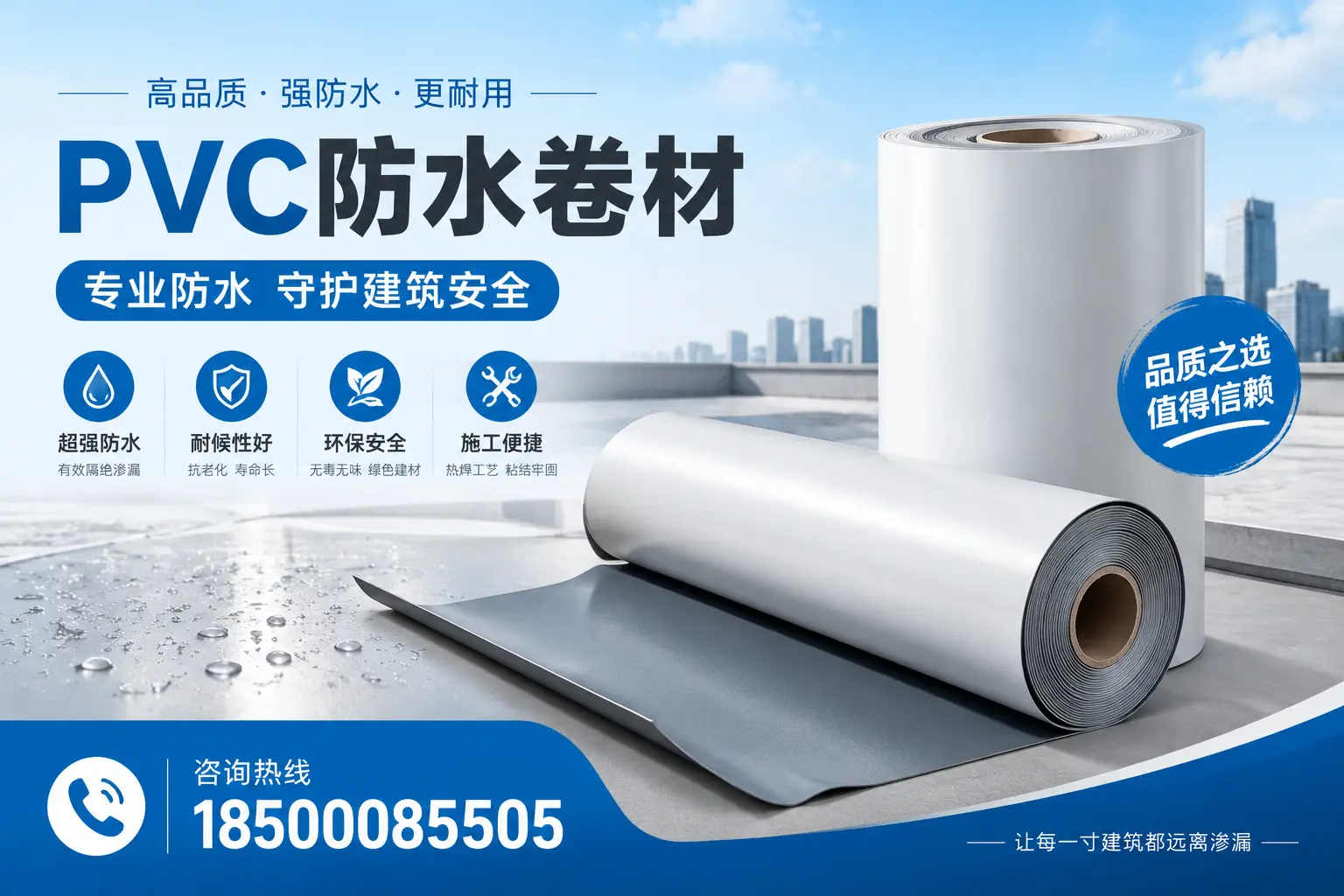 贵阳地区pvc防水卷材的市场现状与发展趋势
